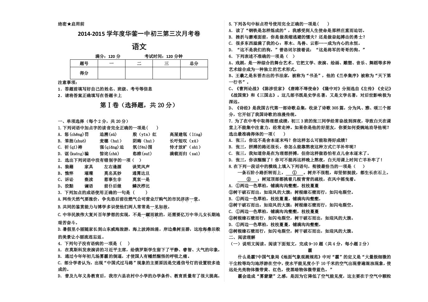 初三第三次月考卷-语文