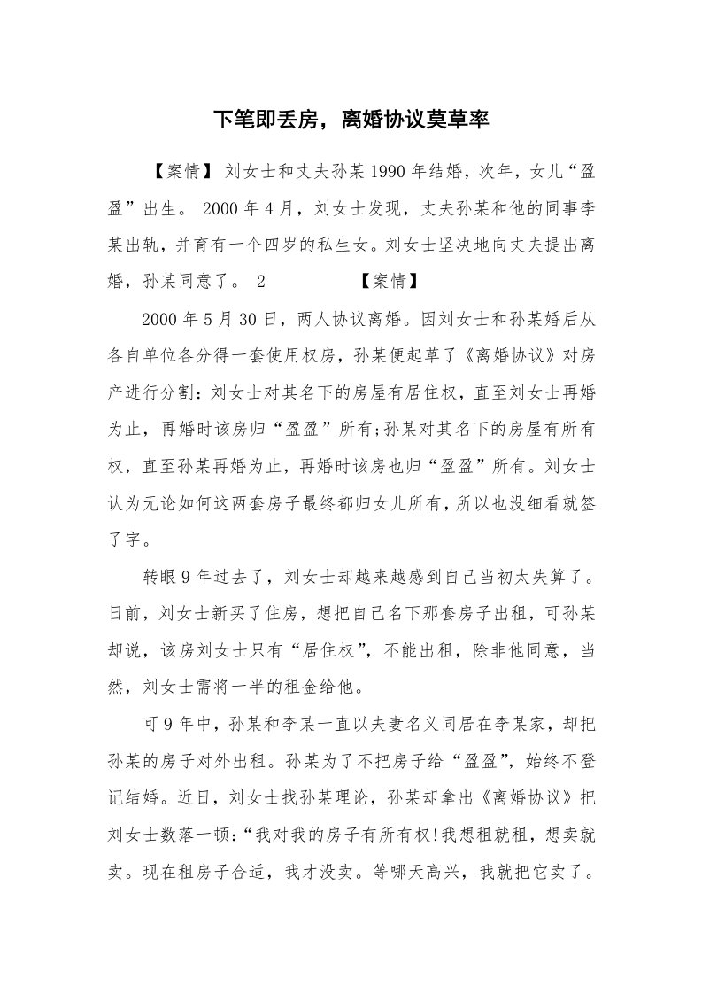 公文写作_法律文书_下笔即丢房，离婚协议莫草率