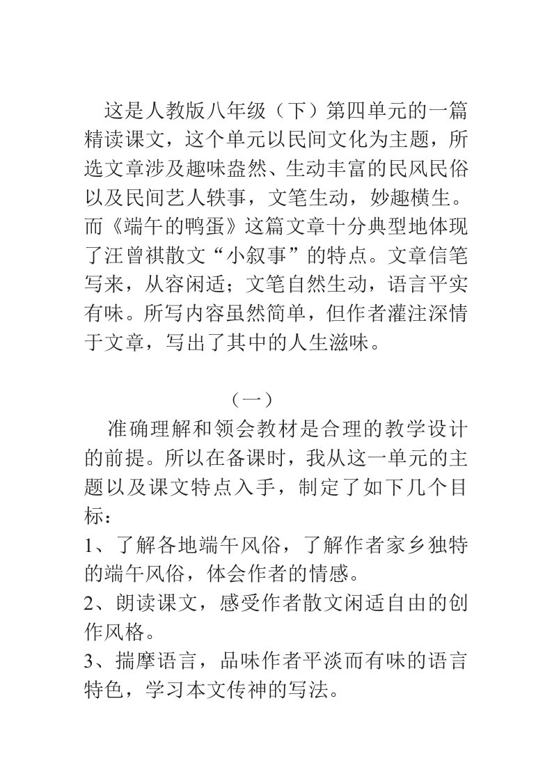 端午的鸭蛋教学反思