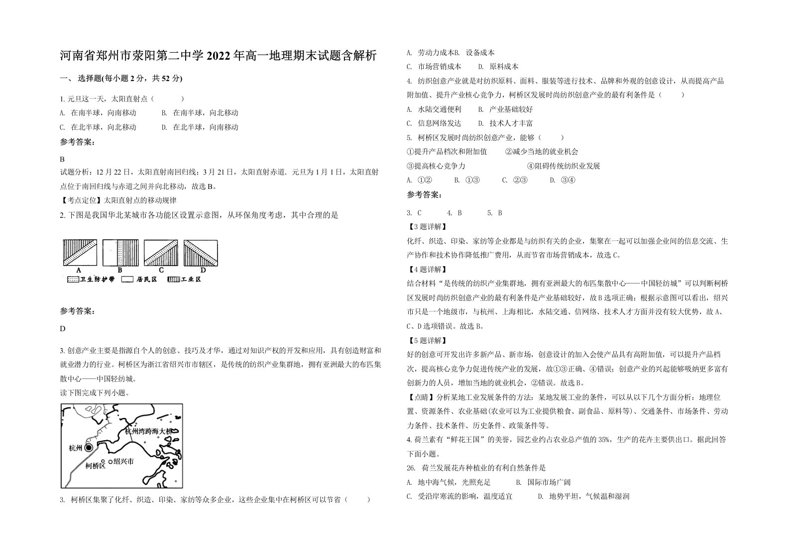 河南省郑州市荥阳第二中学2022年高一地理期末试题含解析