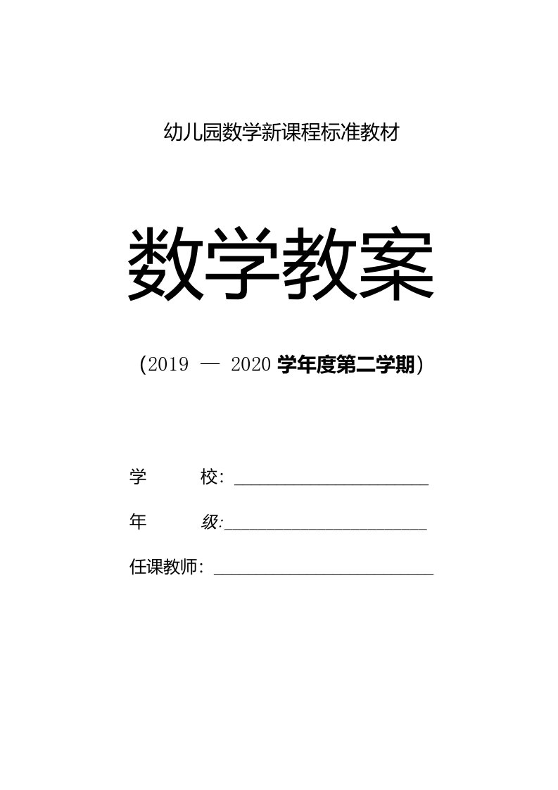 幼儿园小班数学学案：认识图形