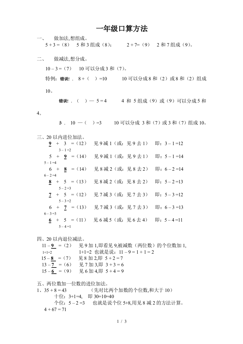 一年级口算方法