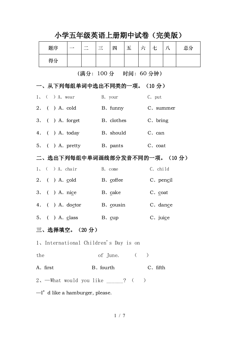 小学五年级英语上册期中试卷(完美版)