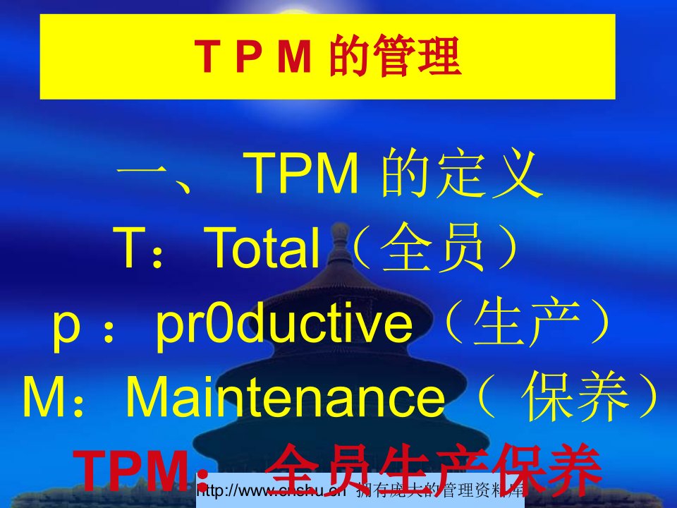 TPM的管理--guanti