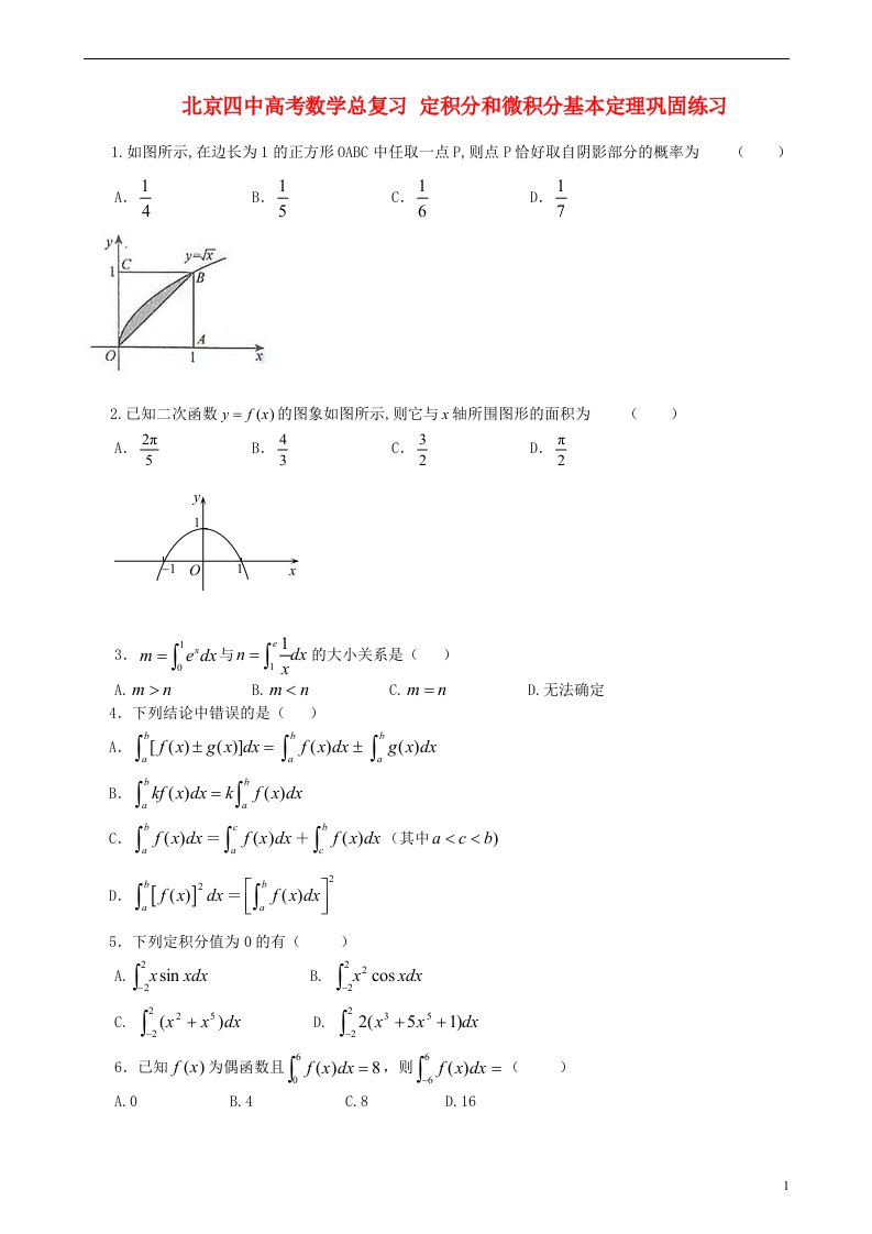 高考数学总复习