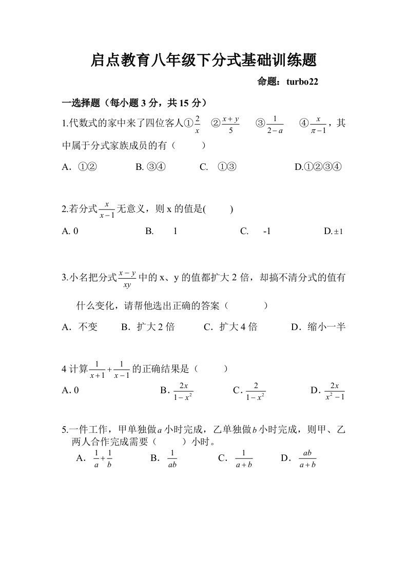 八年级分式基础训练