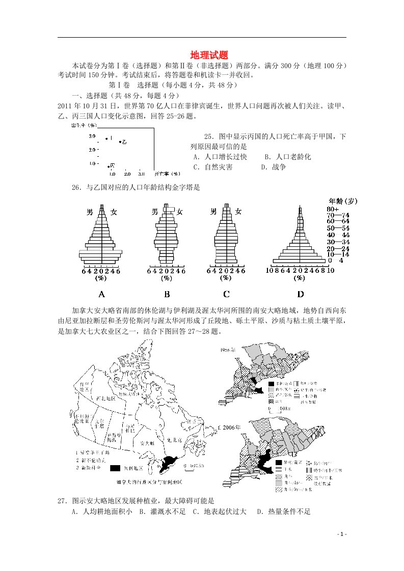 四川省雅安中学高三地理12月月考试题