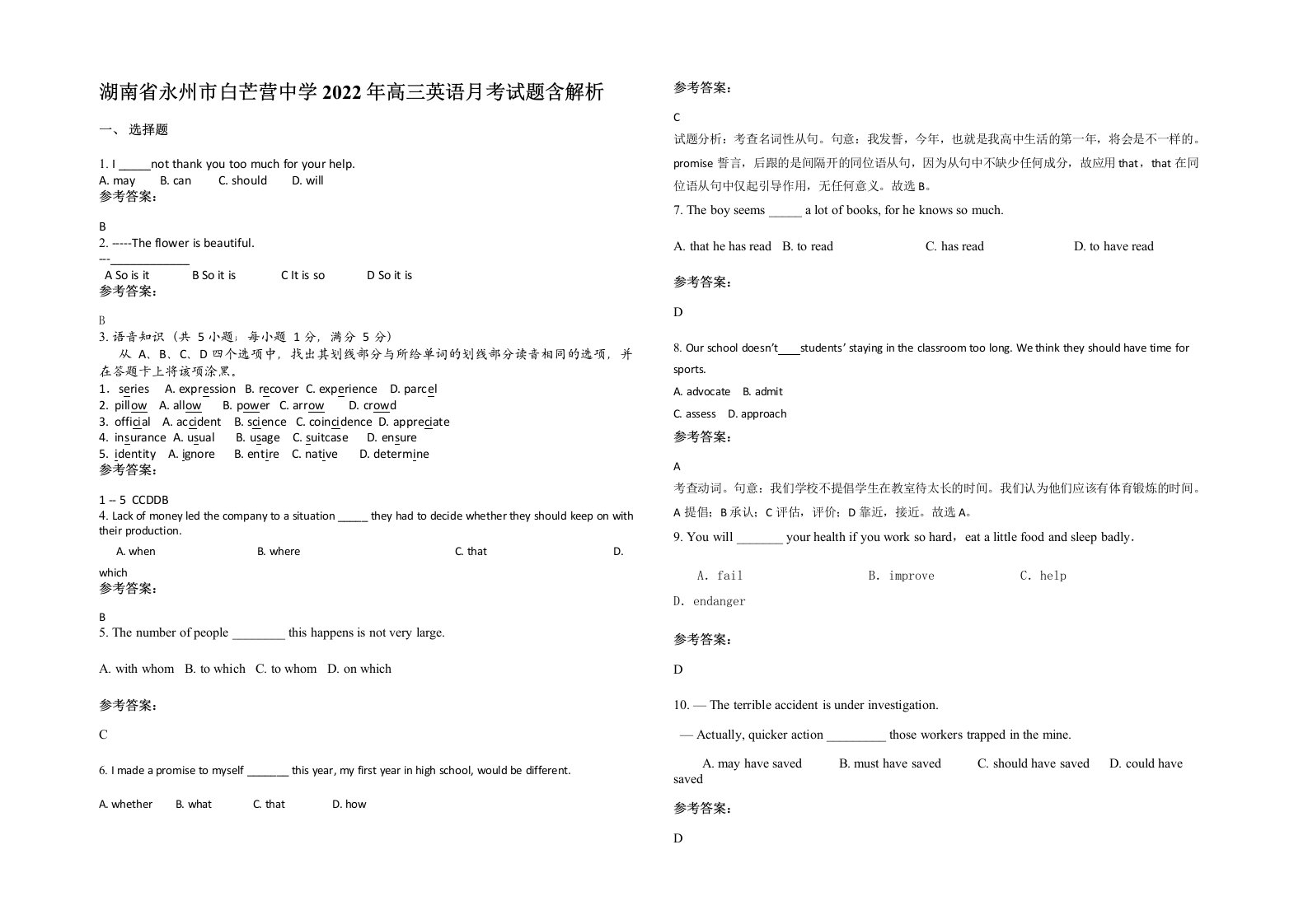 湖南省永州市白芒营中学2022年高三英语月考试题含解析