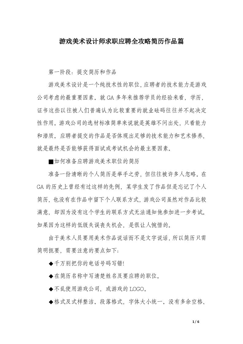 游戏美术设计师求职应聘全攻略简历作品篇