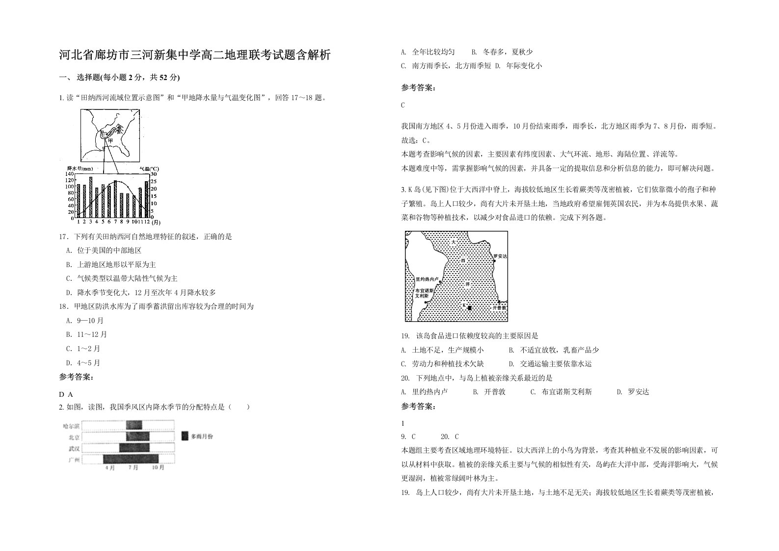 河北省廊坊市三河新集中学高二地理联考试题含解析