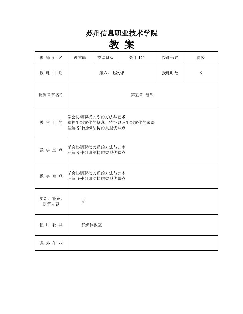 管理学组织教学教案