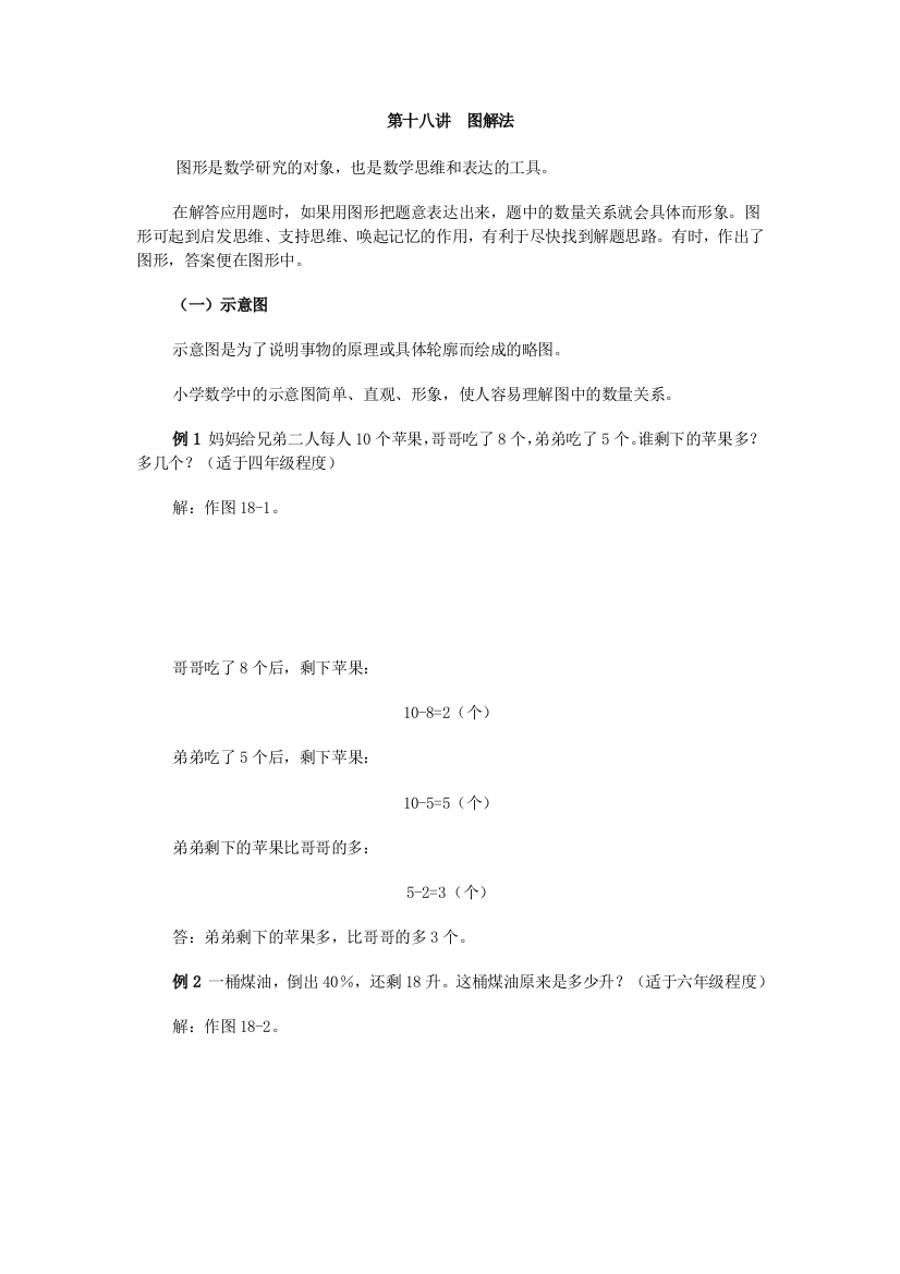 数学方法分析之小学奥数第十八讲