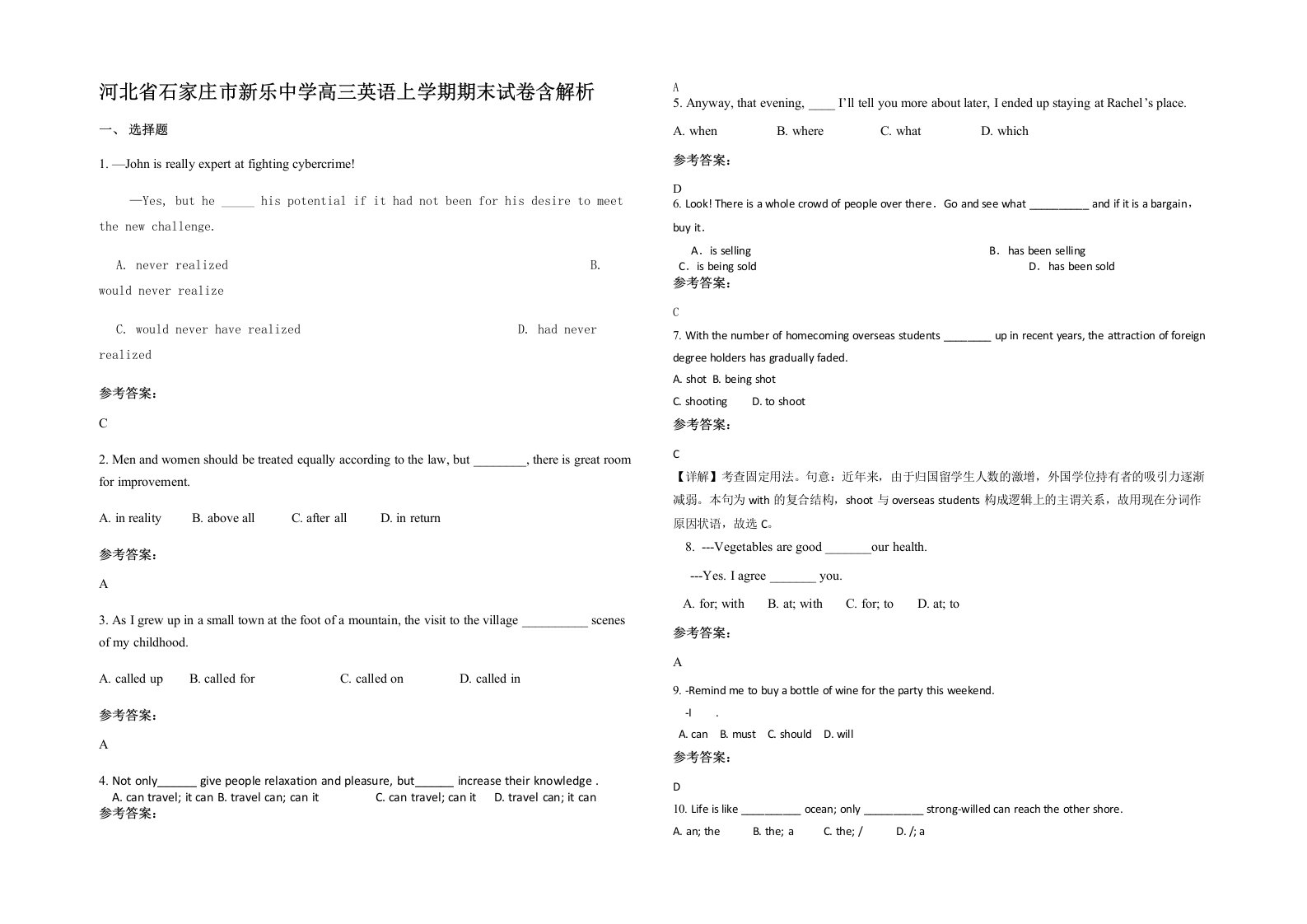 河北省石家庄市新乐中学高三英语上学期期末试卷含解析