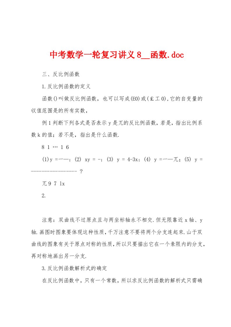 中考数学一轮复习讲义8