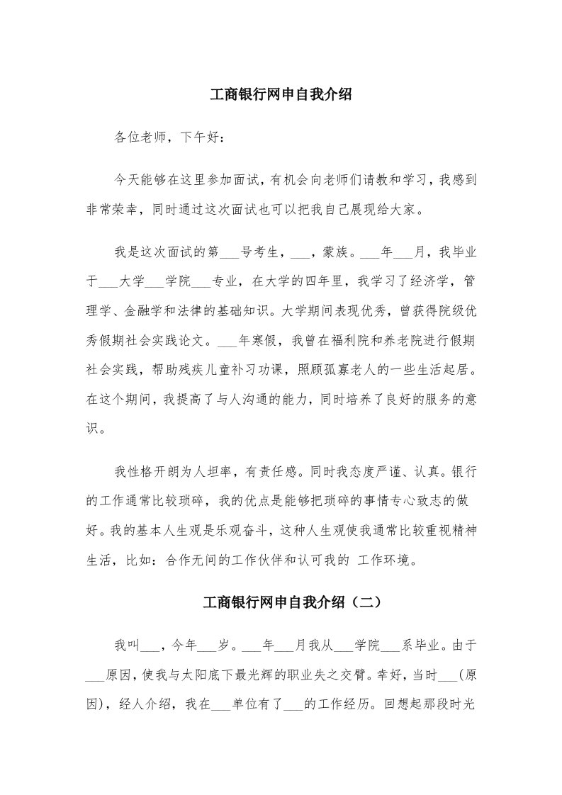 工商银行网申自我介绍