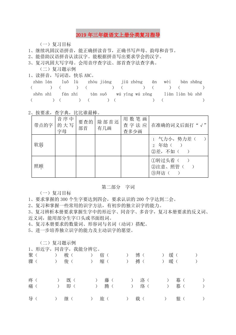 2019年三年级语文上册分类复习指导