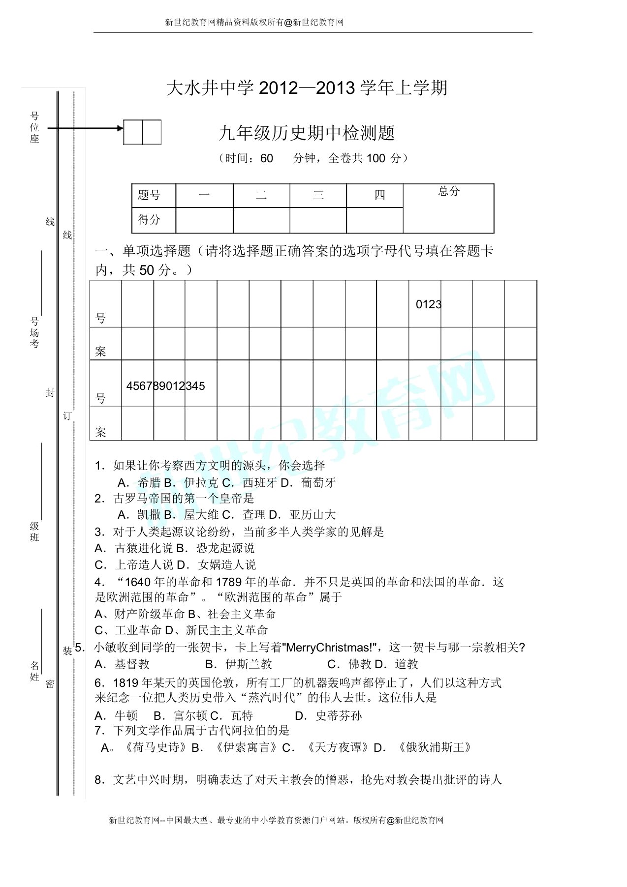 IASK九年级历史期中考试试题及