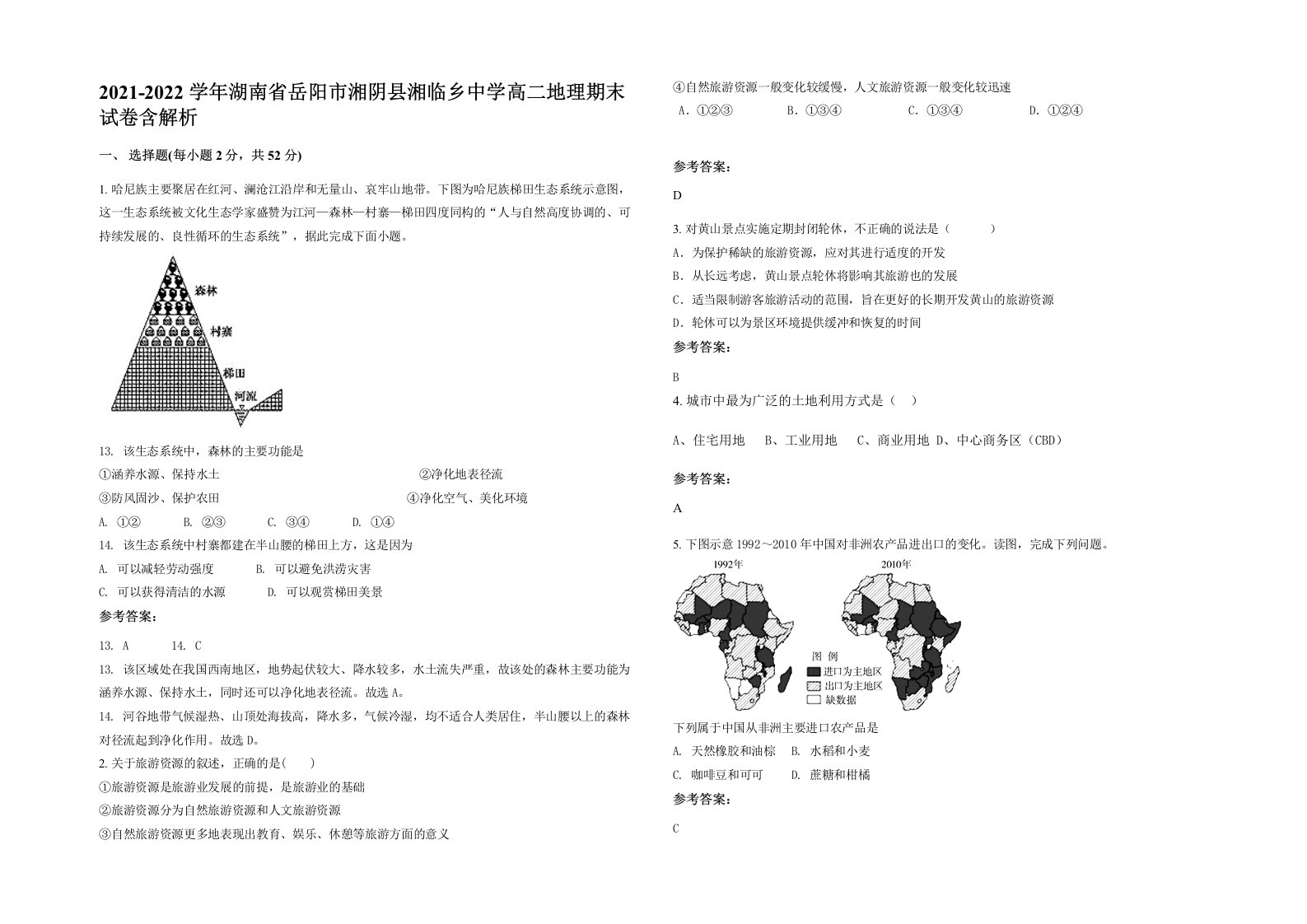 2021-2022学年湖南省岳阳市湘阴县湘临乡中学高二地理期末试卷含解析