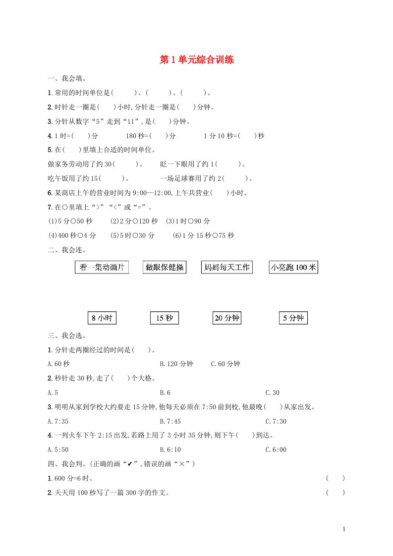 2022三年级数学上册第1单元综合训练新人教版