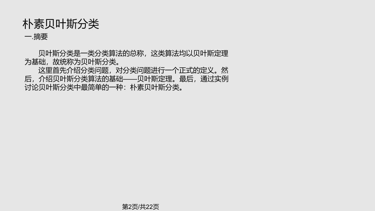 贝叶斯信念网络