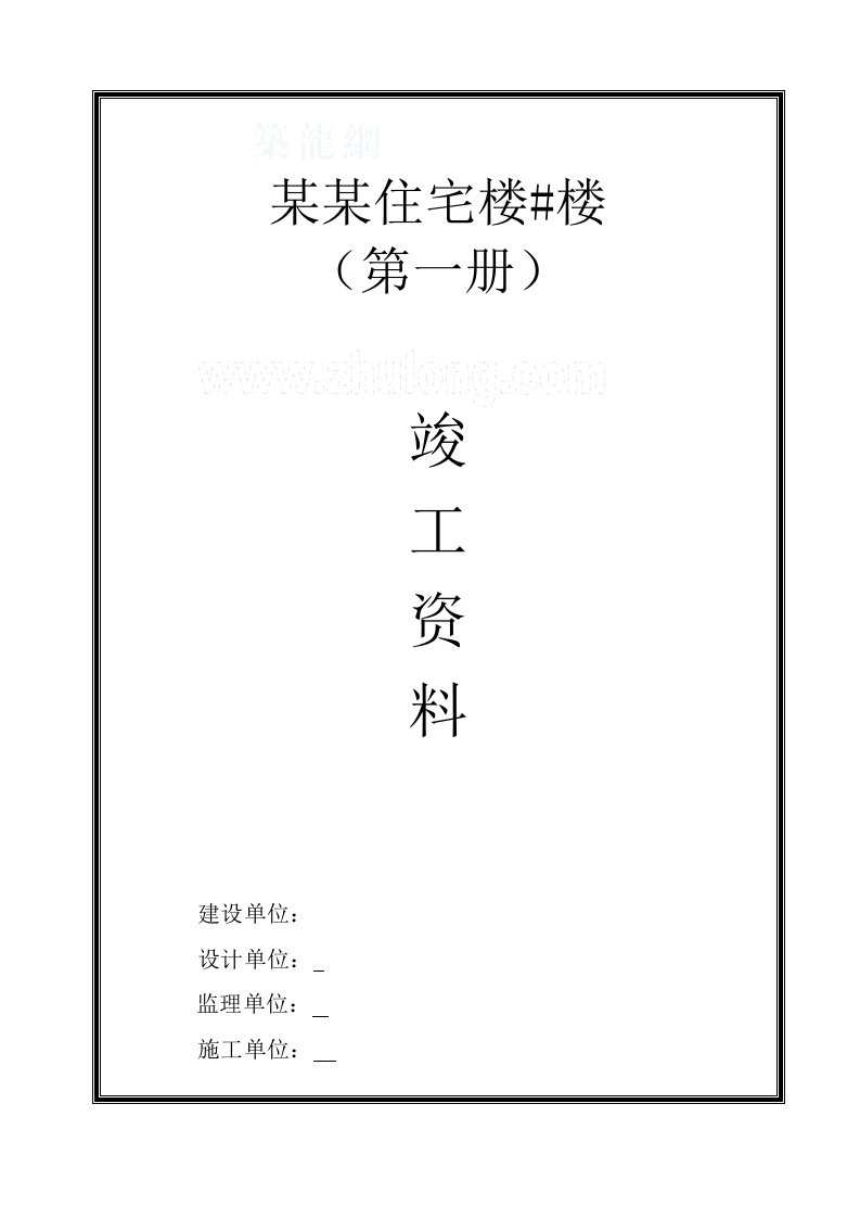 电气工程-河南某住宅楼电气与给排水验收资料