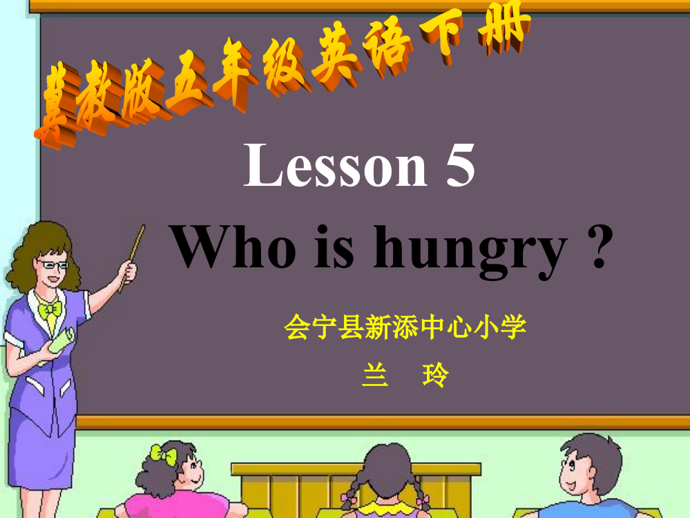 五年级英语下册《Unit1Lesson5》PPT课件）