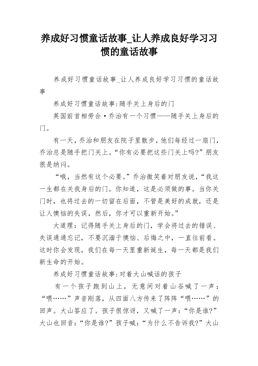 养成好习惯童话故事_让人养成良好学习习惯的童话故事