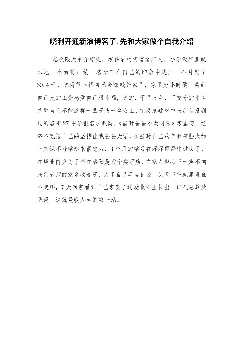 求职离职_面试技巧_晓利开通新浪博客了,先和大家做个自我介绍