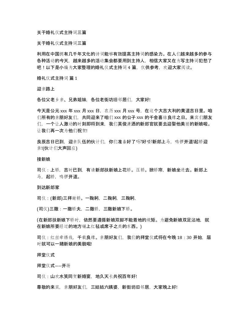 关于婚礼仪式主持词三篇