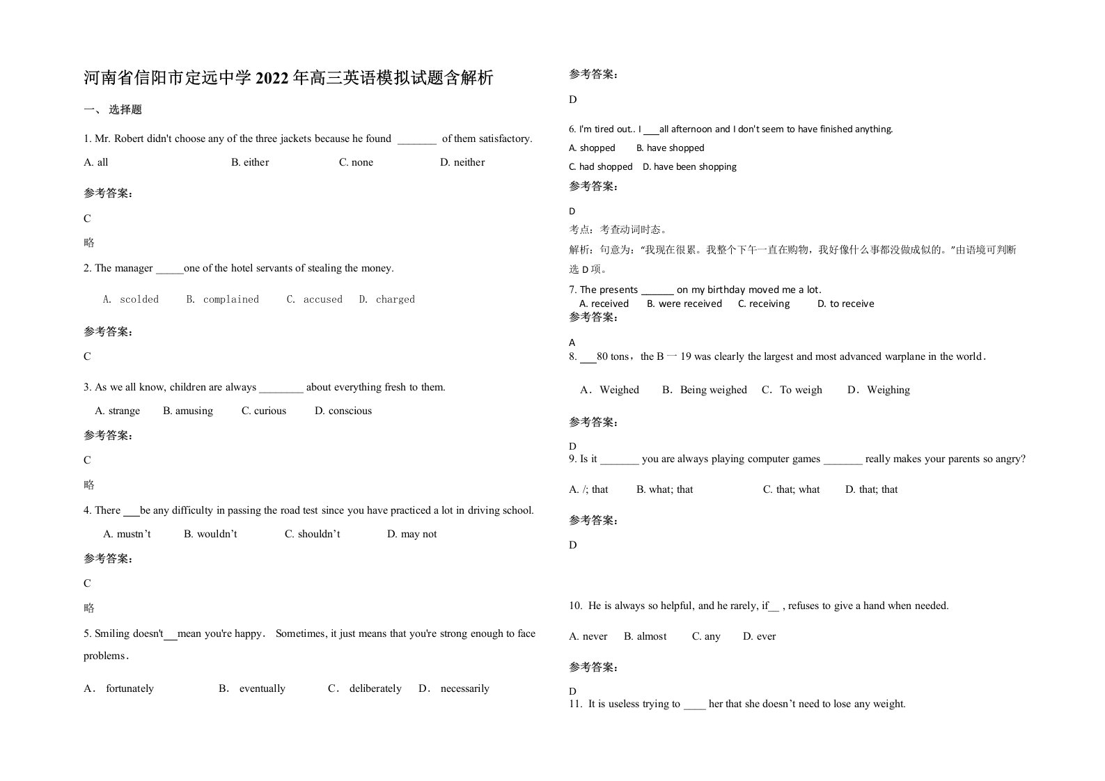 河南省信阳市定远中学2022年高三英语模拟试题含解析