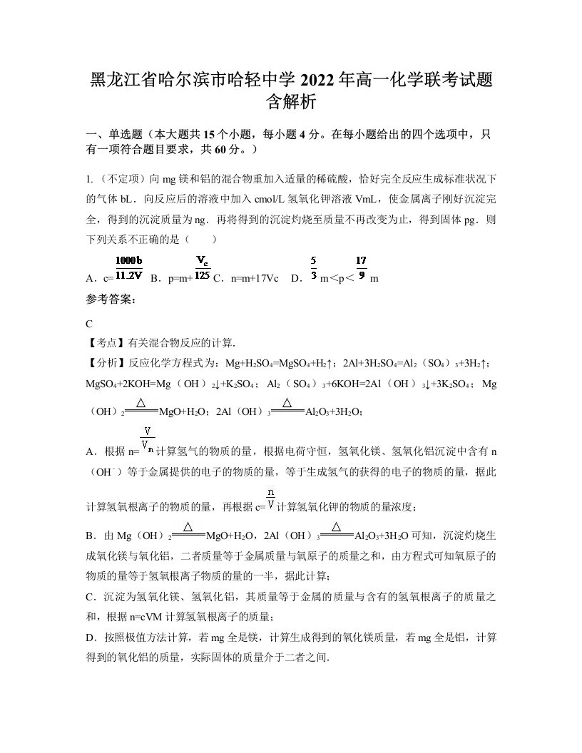 黑龙江省哈尔滨市哈轻中学2022年高一化学联考试题含解析