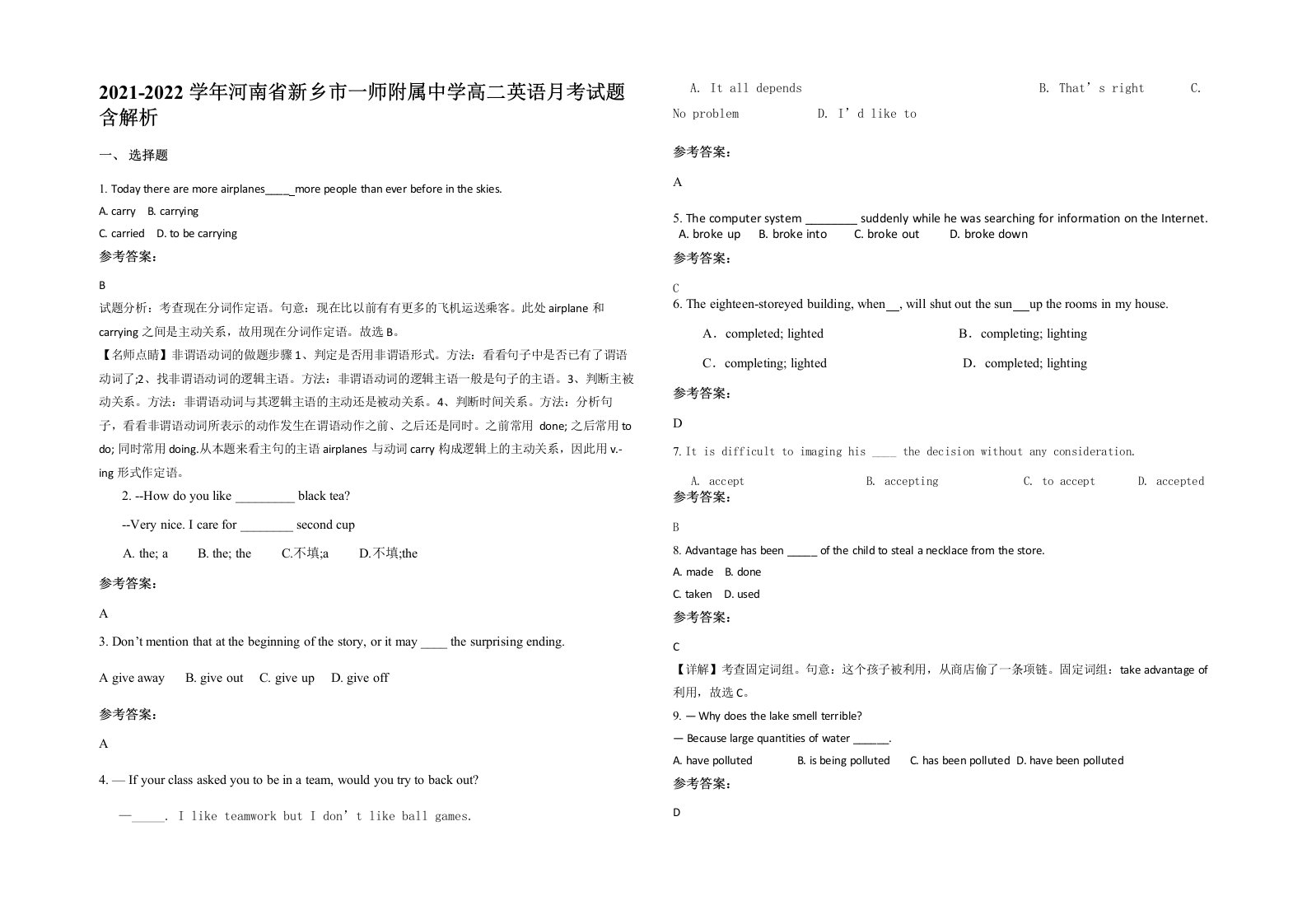 2021-2022学年河南省新乡市一师附属中学高二英语月考试题含解析