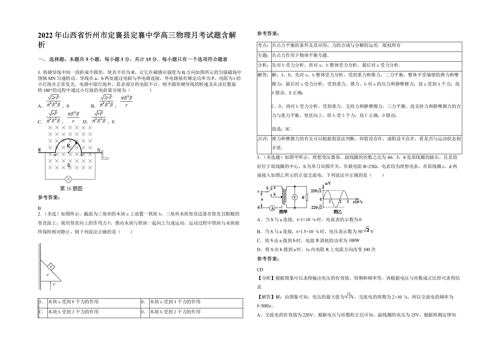 2022年山西省忻州市定襄县定襄中学高三物理月考试题含解析