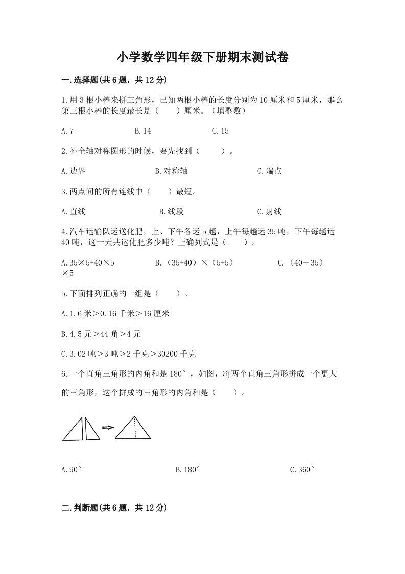 小学数学四年级下册期末测试卷及答案（各地真题）