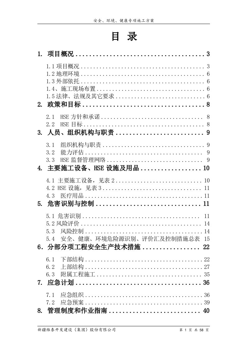 人行天桥工程安全施工组织设计