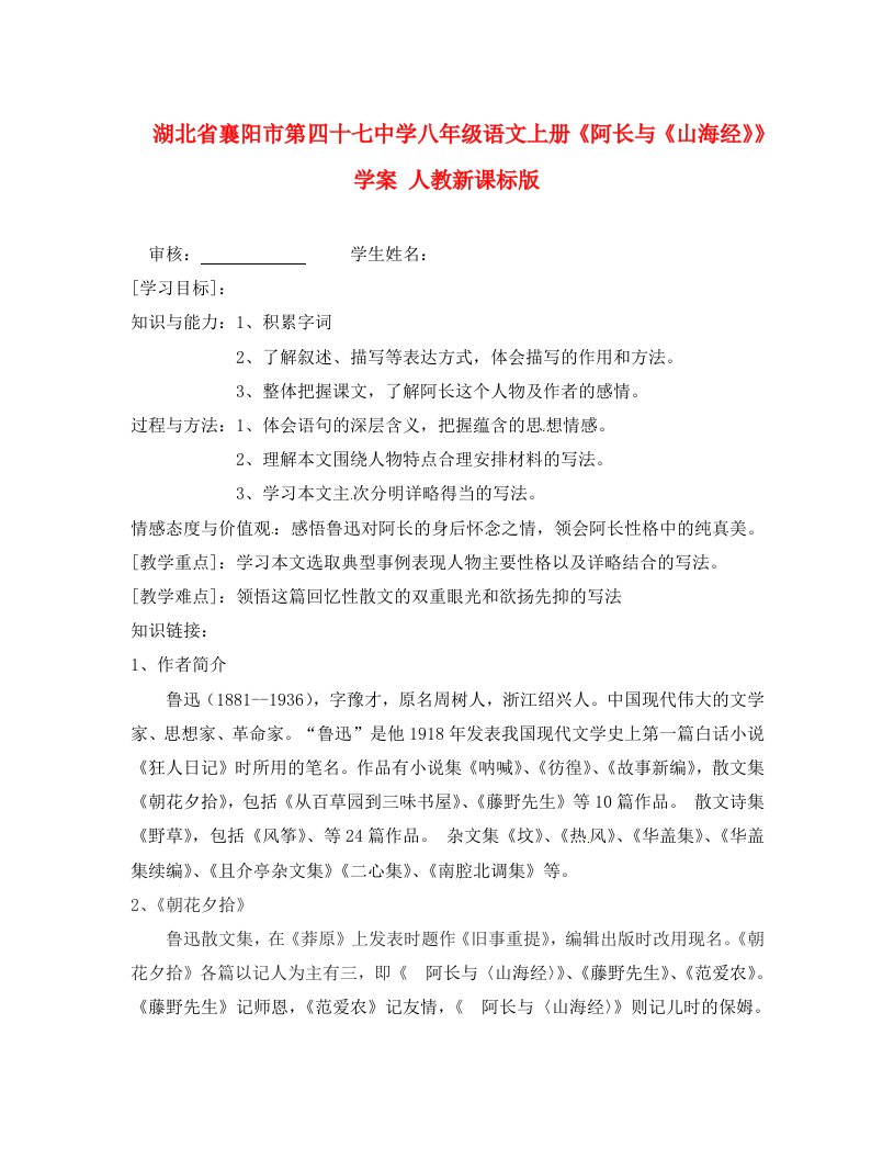 湖北省襄阳市第四十七中学八年级语文上册阿长与山海经学案无答案人教新课标版