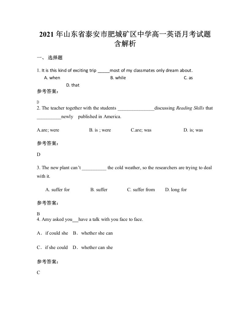 2021年山东省泰安市肥城矿区中学高一英语月考试题含解析