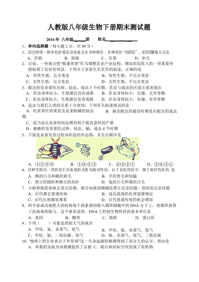 人教版生物八年级下册期末试题(含答案)