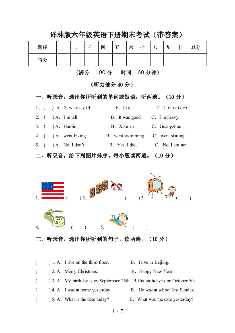 译林版六年级英语下册期末考试(带答案)