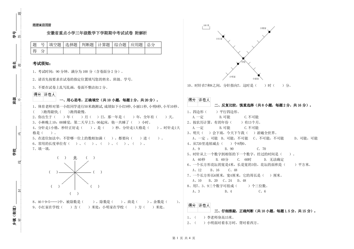 安徽省重点小学三年级数学下学期期中考试试卷-附解析