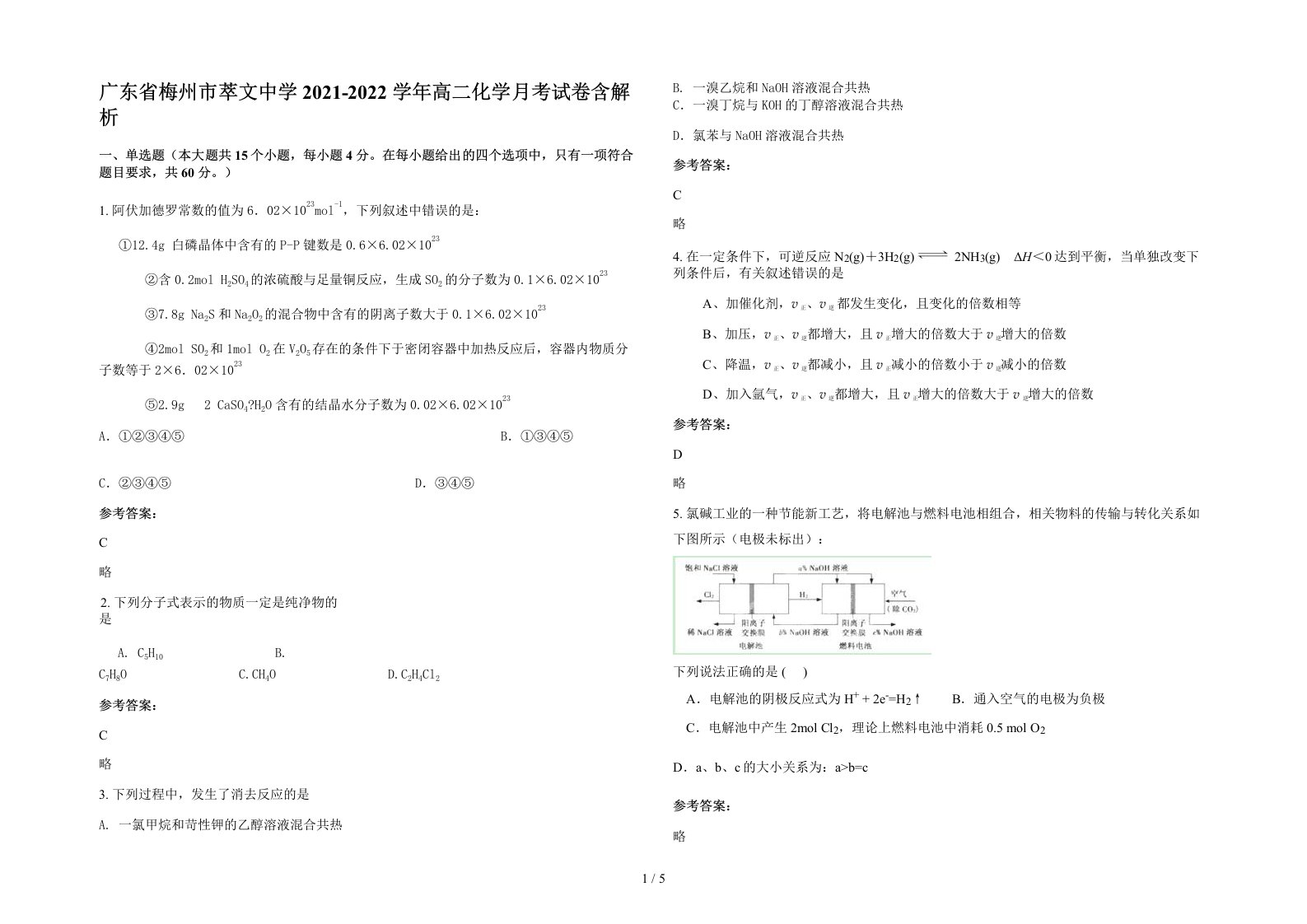 广东省梅州市萃文中学2021-2022学年高二化学月考试卷含解析