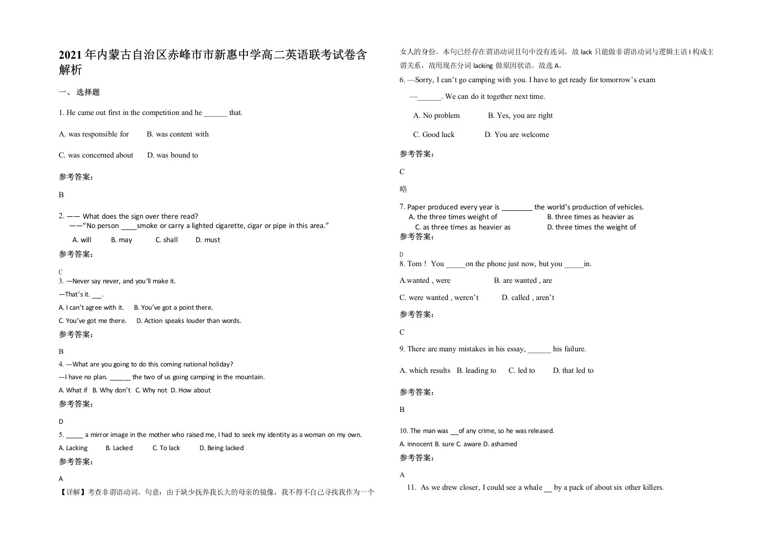 2021年内蒙古自治区赤峰市市新惠中学高二英语联考试卷含解析