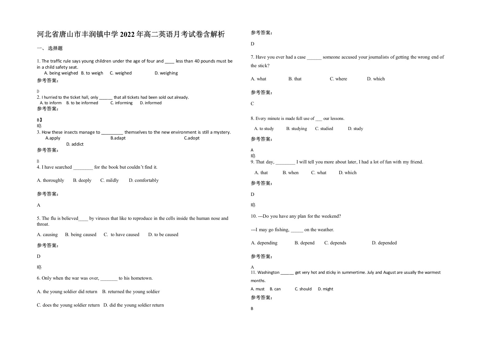 河北省唐山市丰润镇中学2022年高二英语月考试卷含解析