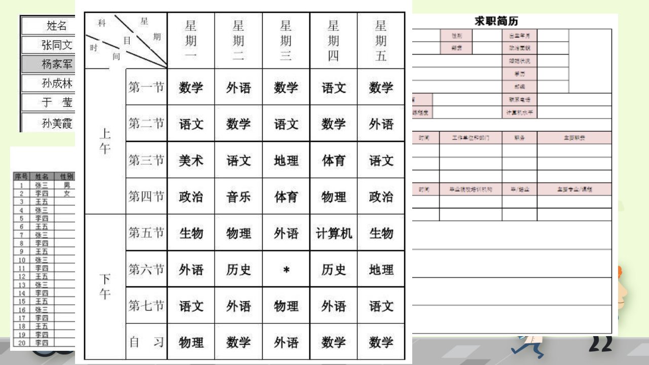 四年级全册信息技术课件－8.制作我的课程表｜武汉社版