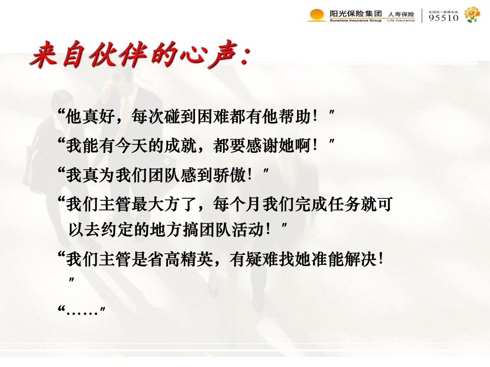 主管的定位与角色保险公司经营管理早会分享培训模板课件演示文档资料