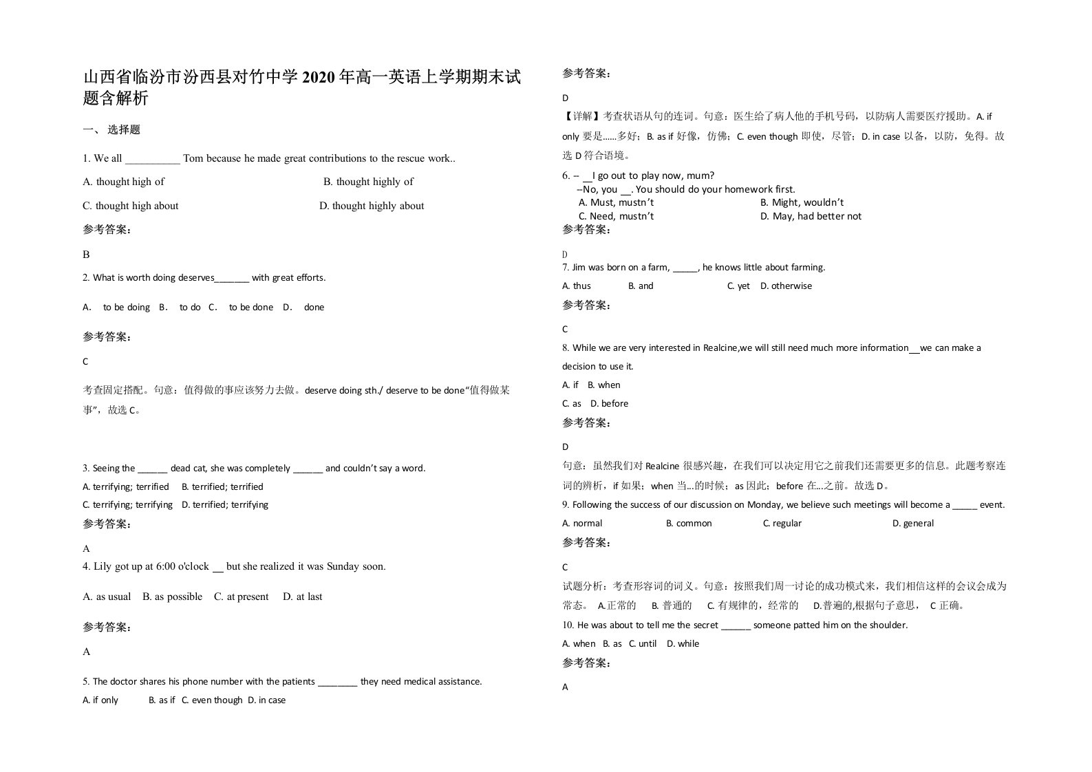 山西省临汾市汾西县对竹中学2020年高一英语上学期期末试题含解析