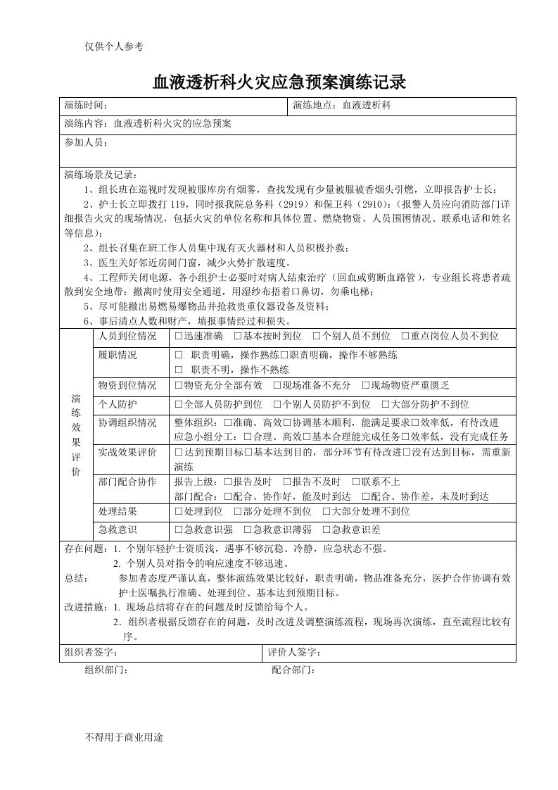 血液透析科火灾应急预案演练记录