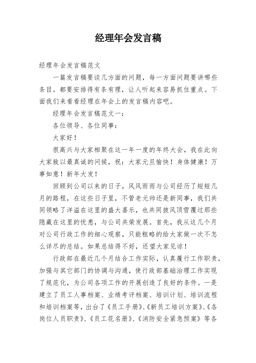 经理年会发言稿_2