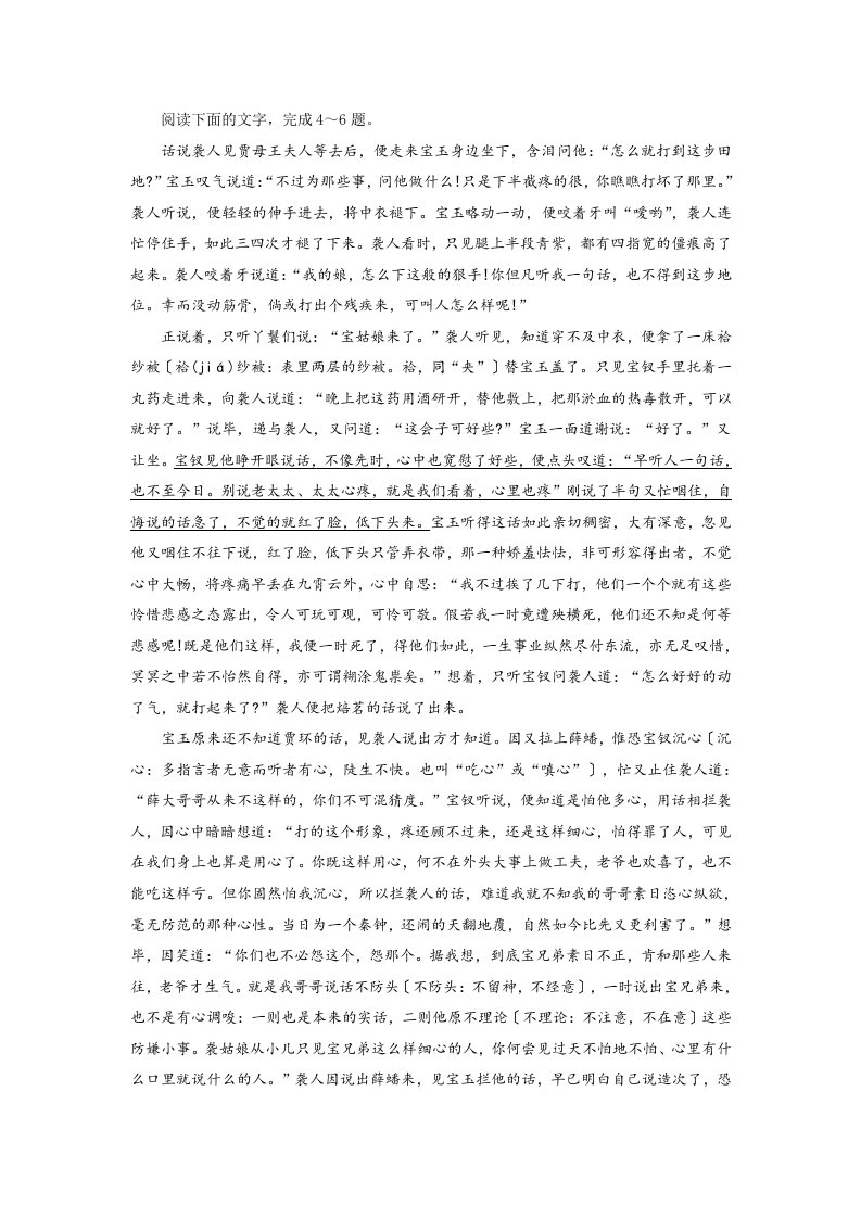 文学类文本红楼梦宝玉挨打》阅读练习及答案