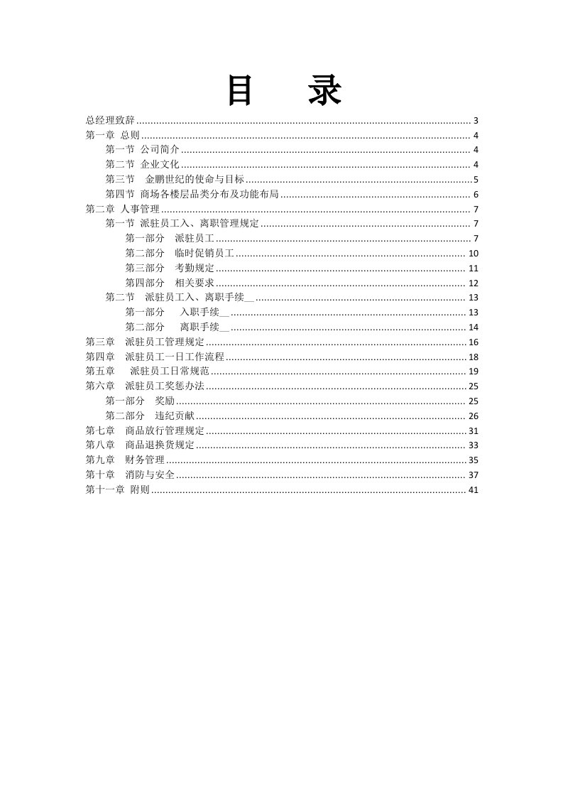 商场员工手册(1、2F)